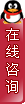 嗨！~歡迎與我交談