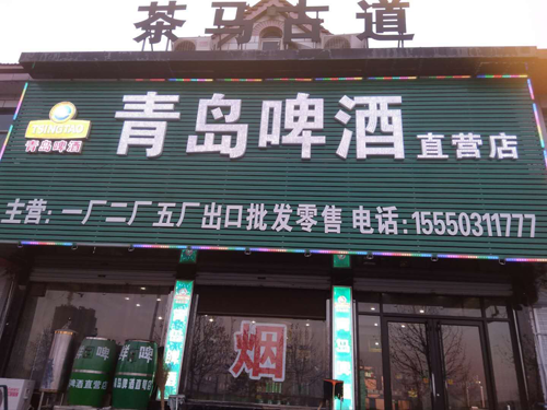 青島啤酒直營店的圖標(biāo)