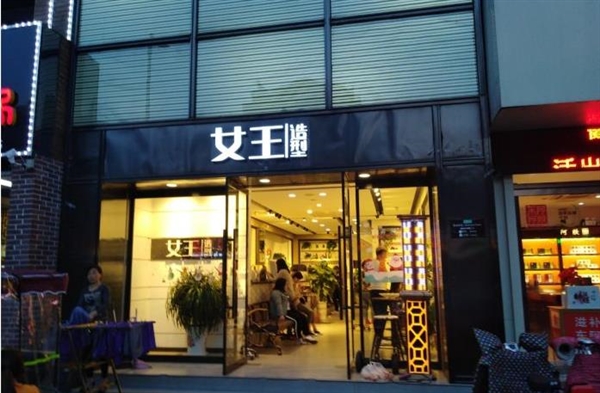 女王造型(明清街店)的圖標(biāo)