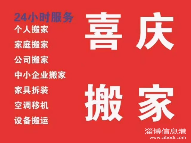 居民搬家 個人搬家 單位 公司搬家 家具拆裝 空調(diào)移機 專業(yè)搬設(shè)備