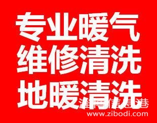 淄博市暖氣清洗電話 張店暖氣維修 暖氣打壓 暖氣清洗服務(wù)電話